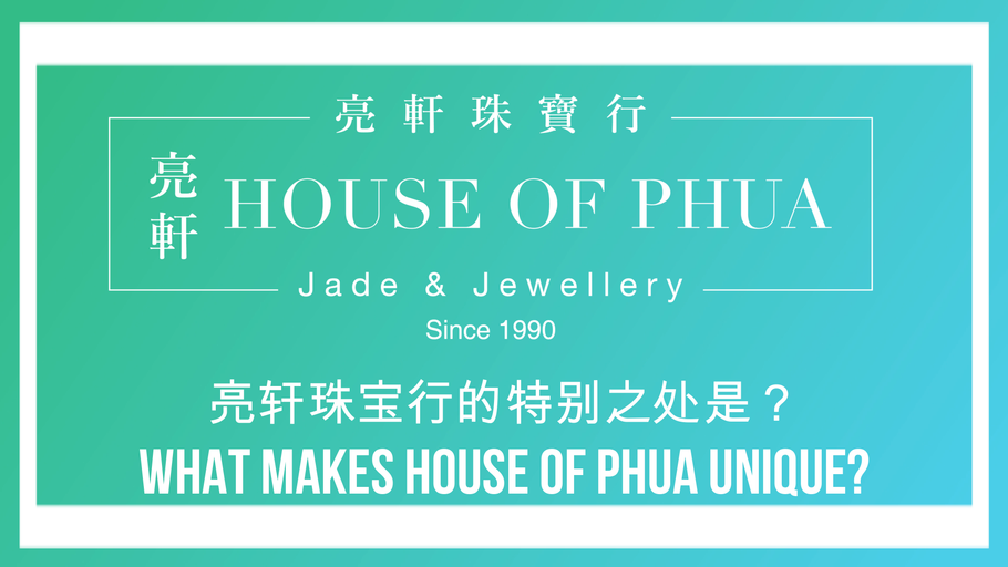 What makes House Of Phua unique? 亮轩珠宝行的特别之处是？
